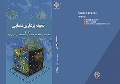 کتاب نمونه برداری فضایی