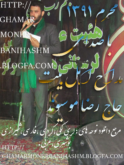 http://ghamarmonerbanihashm.blogfa.com