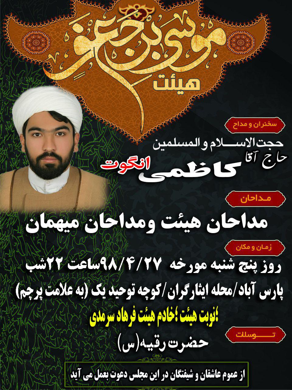 هیئت باب الحوائج موسی بن جعفر(ع) 2
