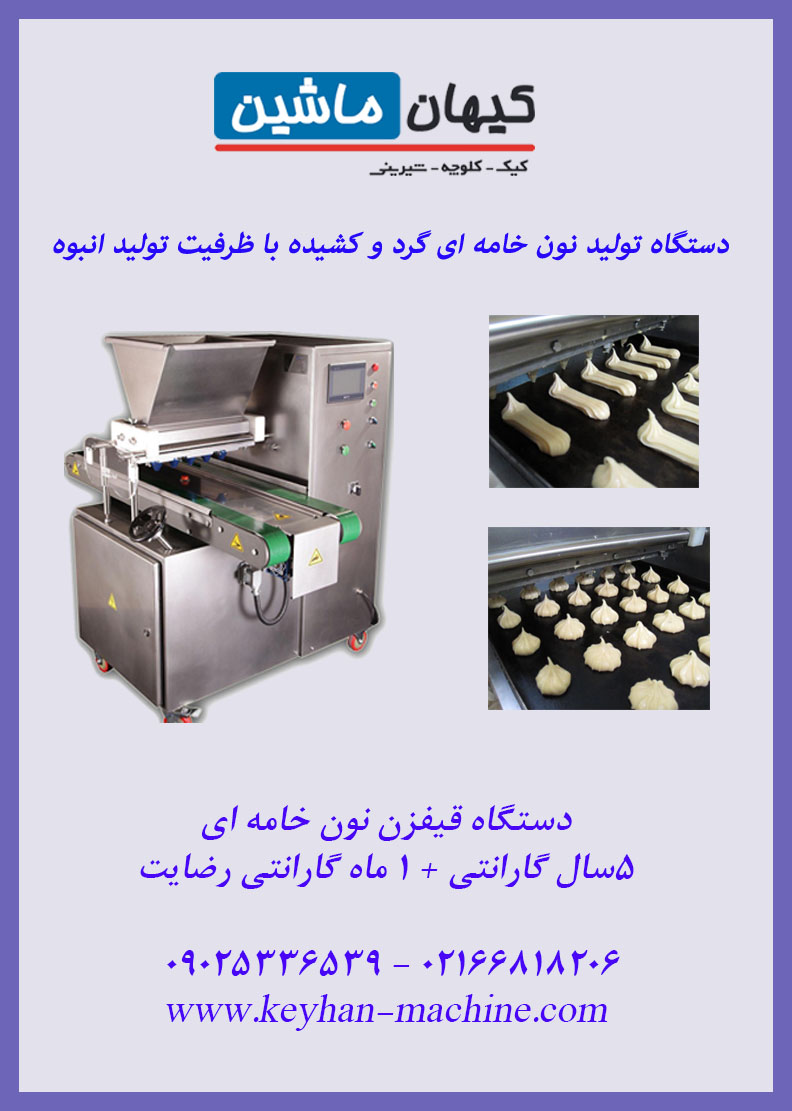 دستگاه قیفزن نان خامه ای