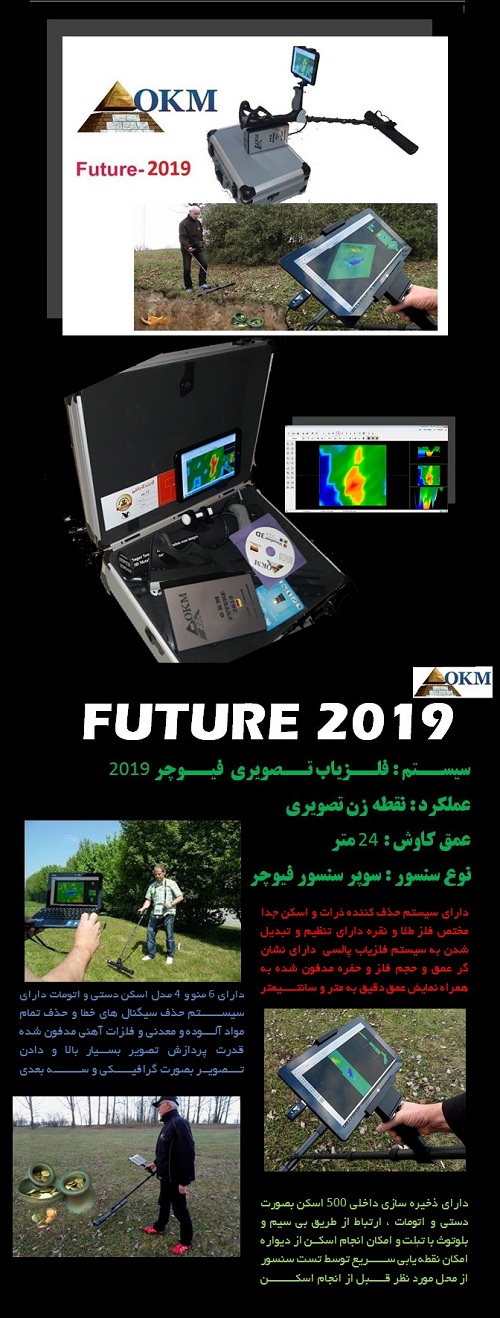 فلزیاب تصویری فیوچر او کا ام