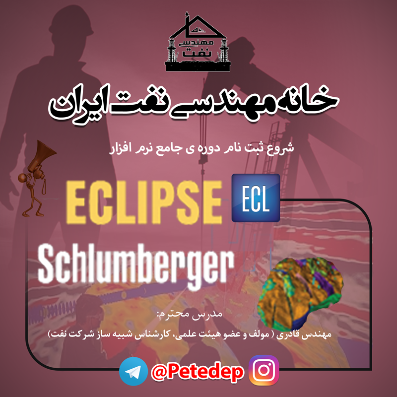 خانه مهندسی نفت تهران دوره جامع نرم افزار اکلیپس