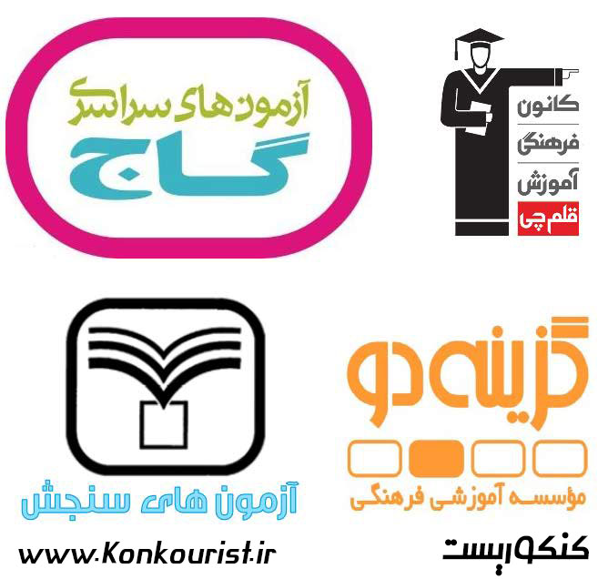 http://s9.picofile.com/file/8367275568/Azmoun_ha.jpg
