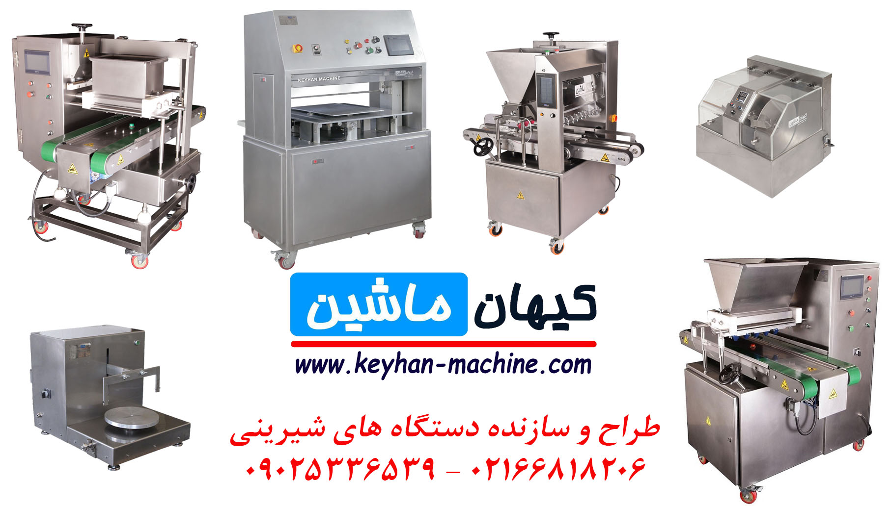 دستگاه تولید شیرینی صنعتی