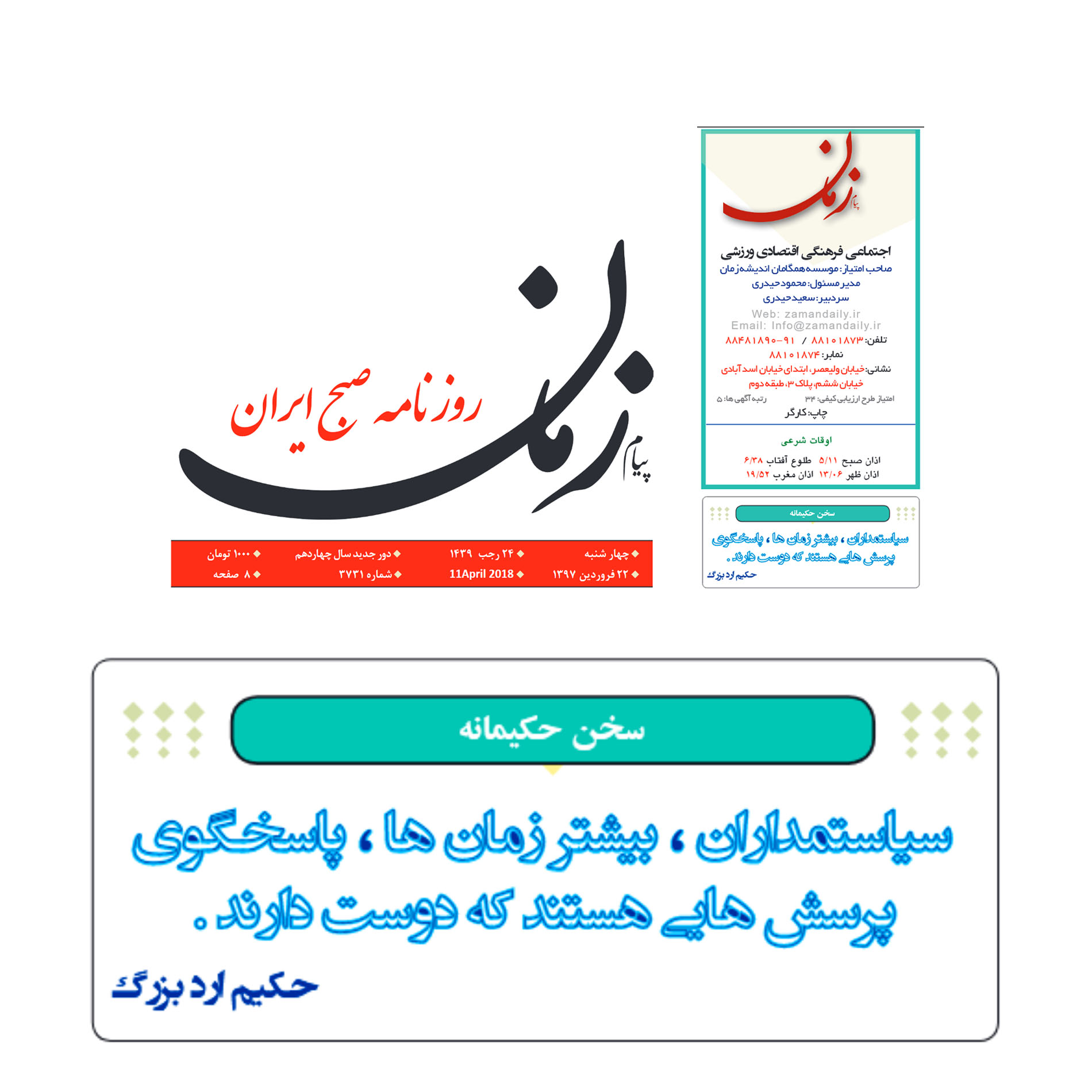 سوال از استاد فیلسوف حکیم ارد بزرگ خراسانی Zamandaily_ir_2