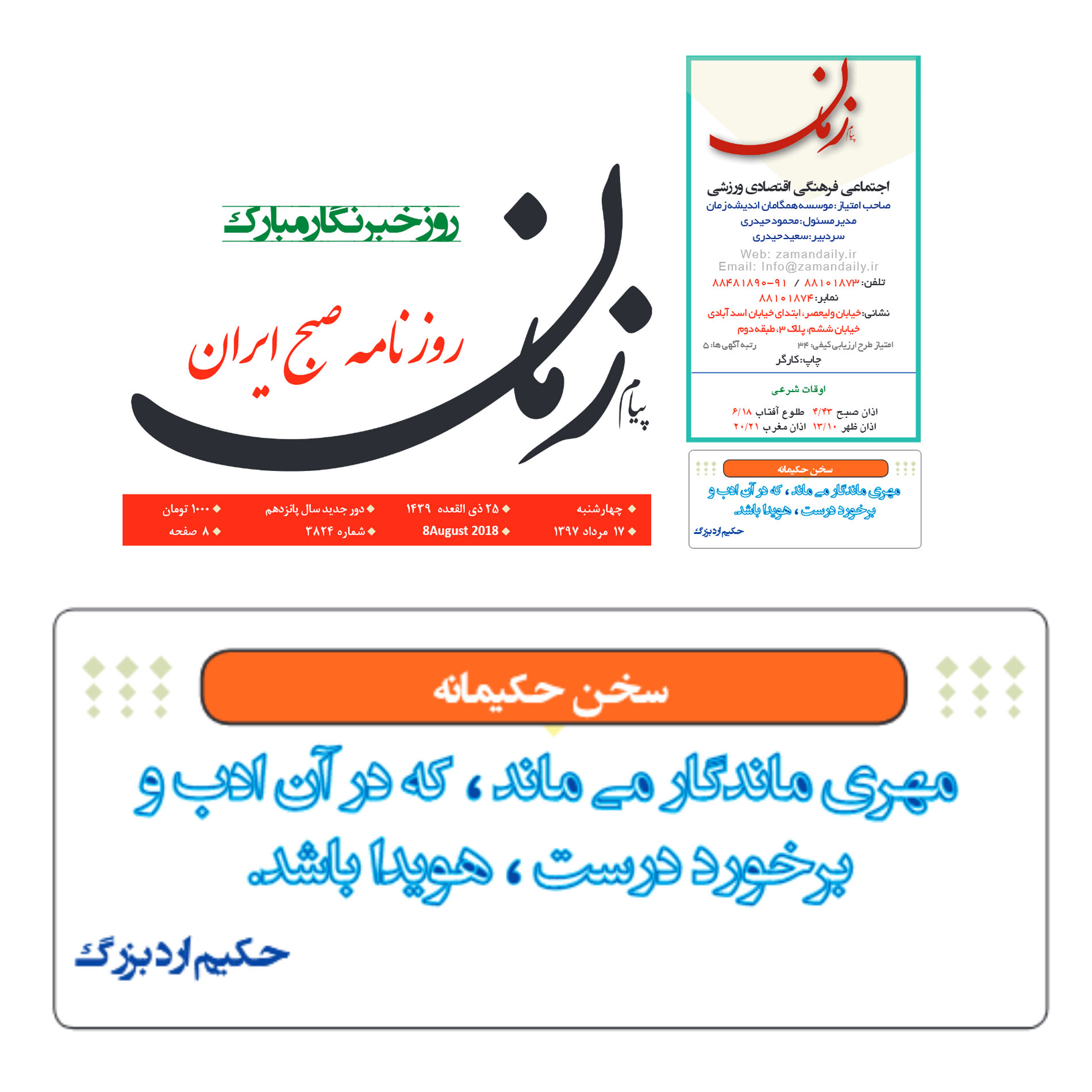 سوال از استاد فیلسوف حکیم ارد بزرگ خراسانی Zamandaily_ir_3