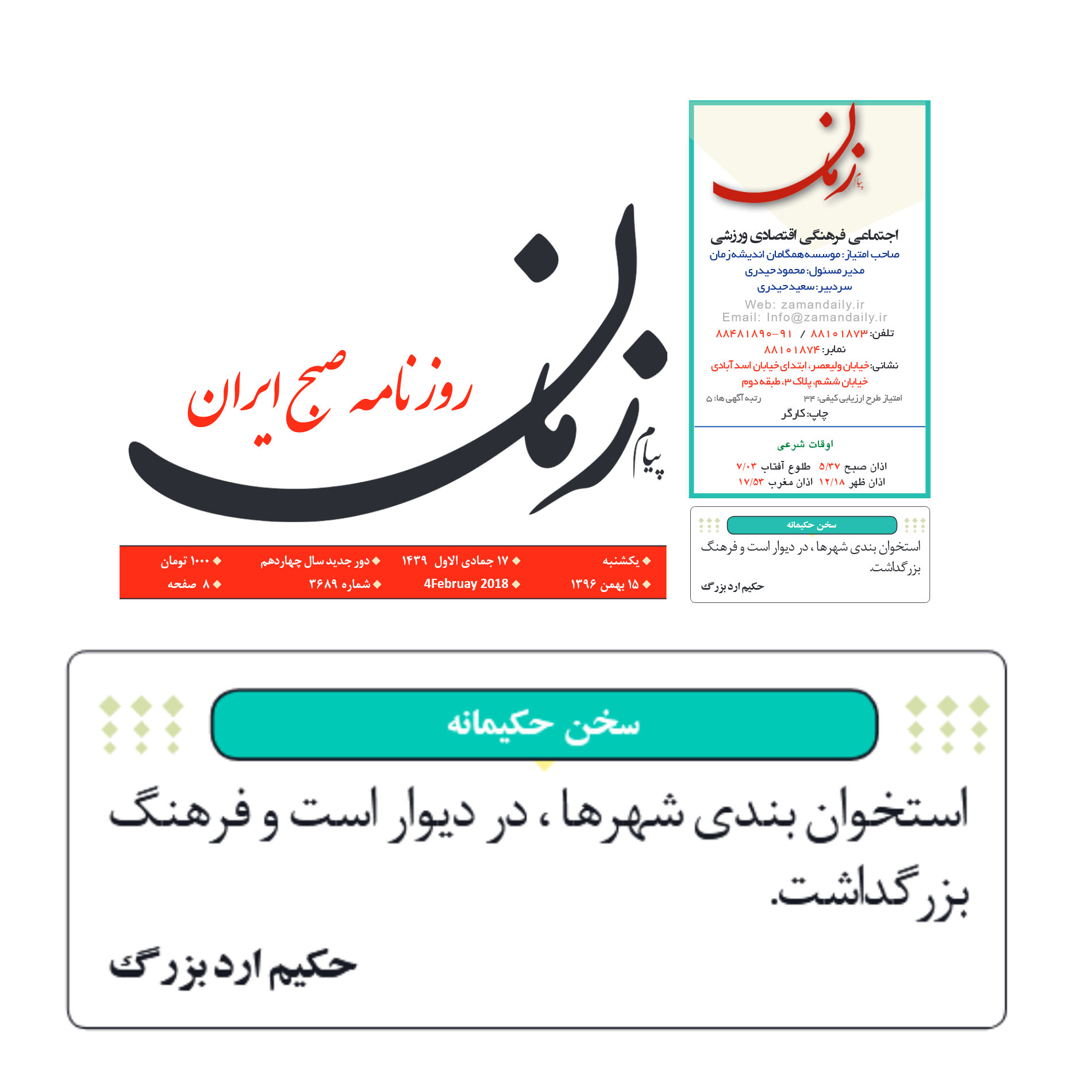 سوال از استاد فیلسوف حکیم ارد بزرگ خراسانی Zamandaily_ir_5