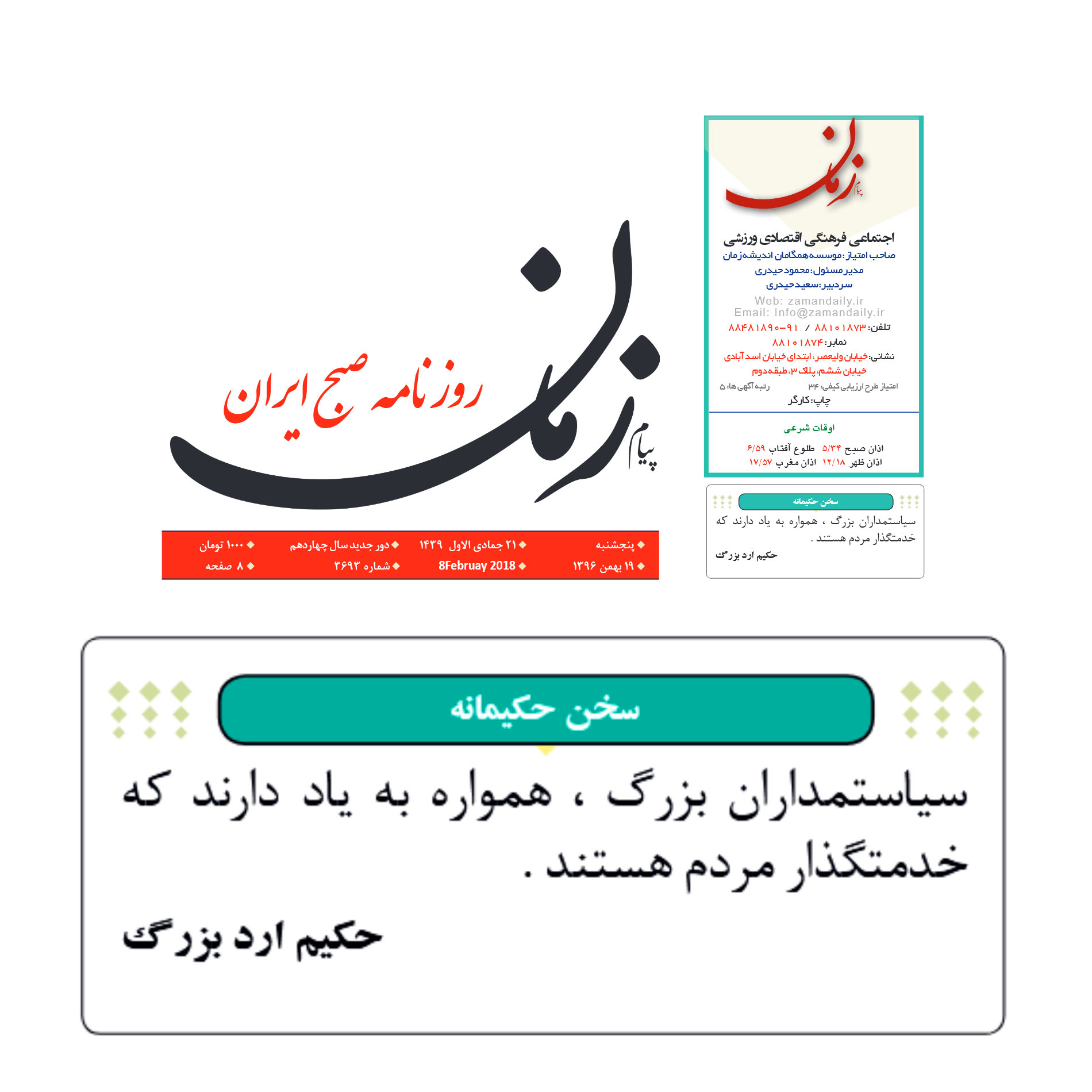 سوال از استاد فیلسوف حکیم ارد بزرگ خراسانی Zamandaily_ir_6