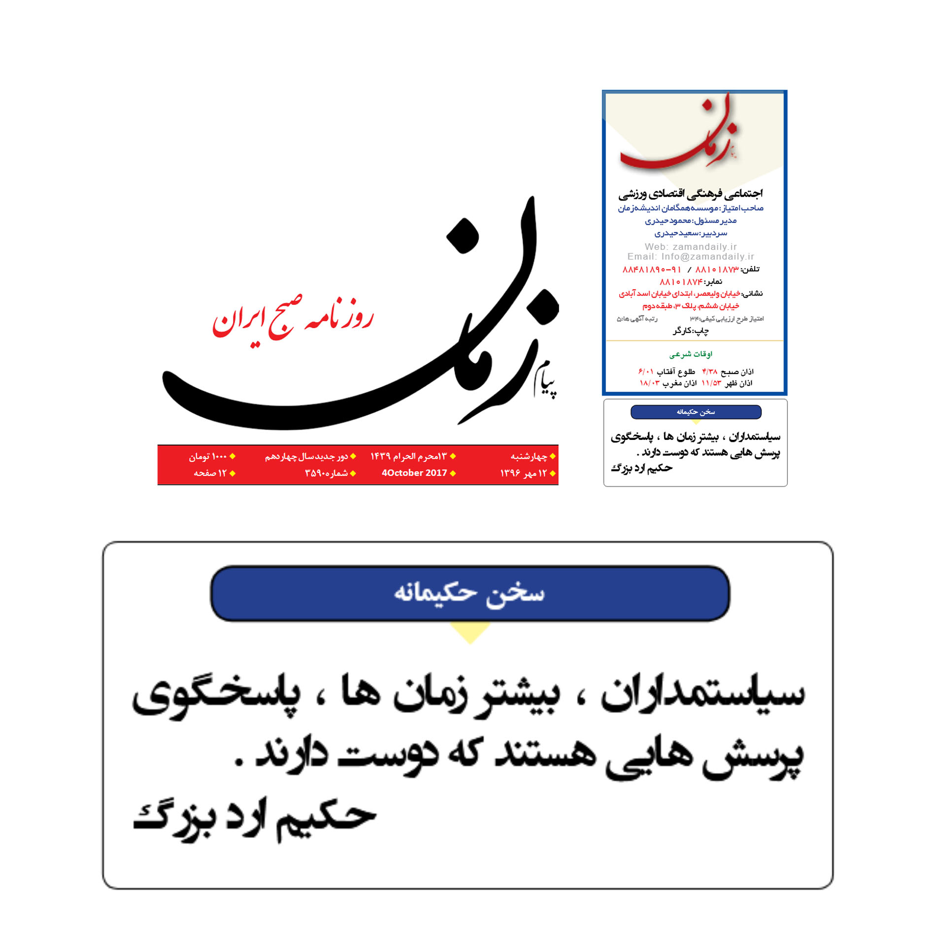 سوال از استاد فیلسوف حکیم ارد بزرگ خراسانی Zamandaily_ir_10