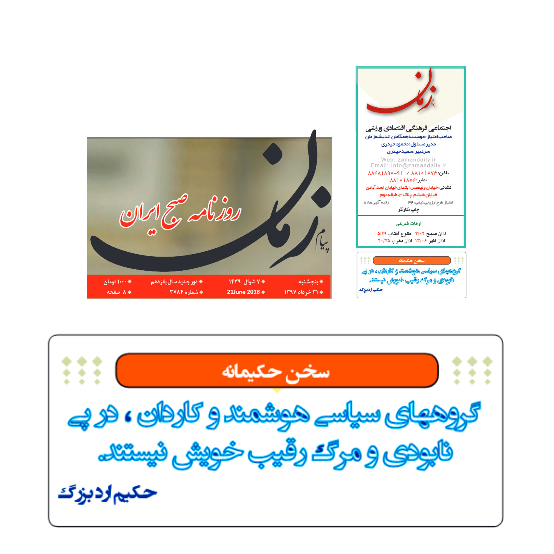 سوال از استاد فیلسوف حکیم ارد بزرگ خراسانی Zamandaily_ir_16