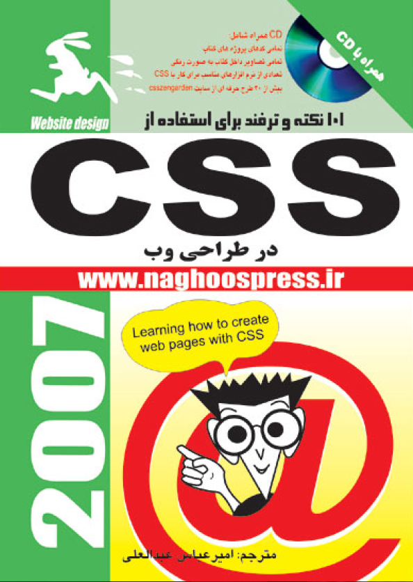  101 نکته و ترفند در استفاد هاز CSS در صفحات وب - دنیای فناوری اطلاعات