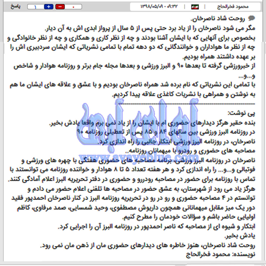 محمود فخرالحاج