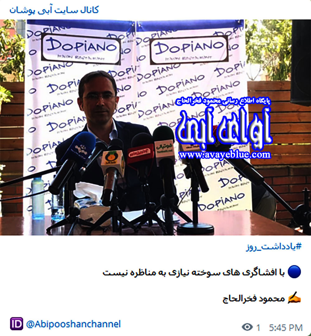 محمود فخرالحاج
