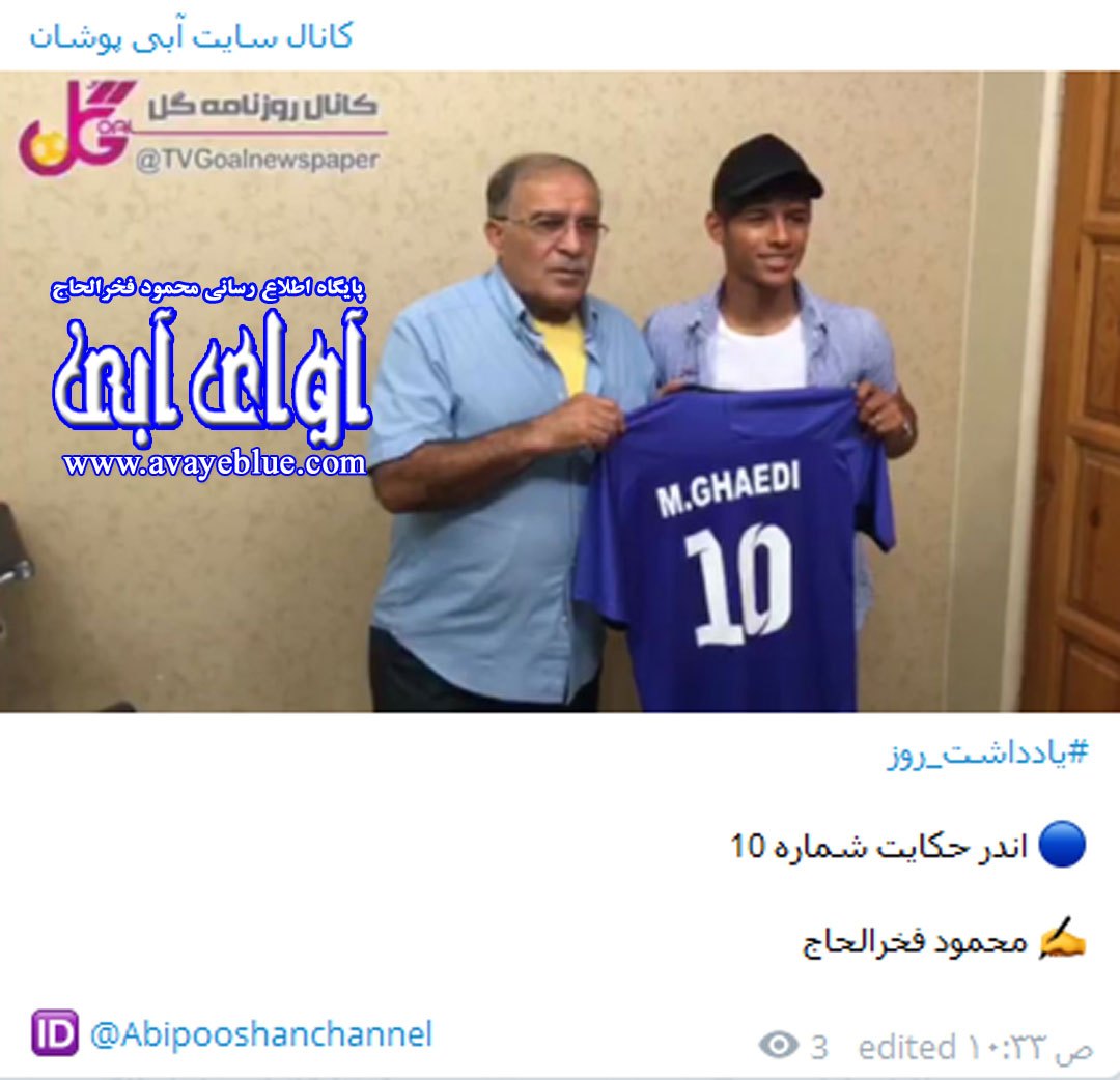 محمود فخرالحاج