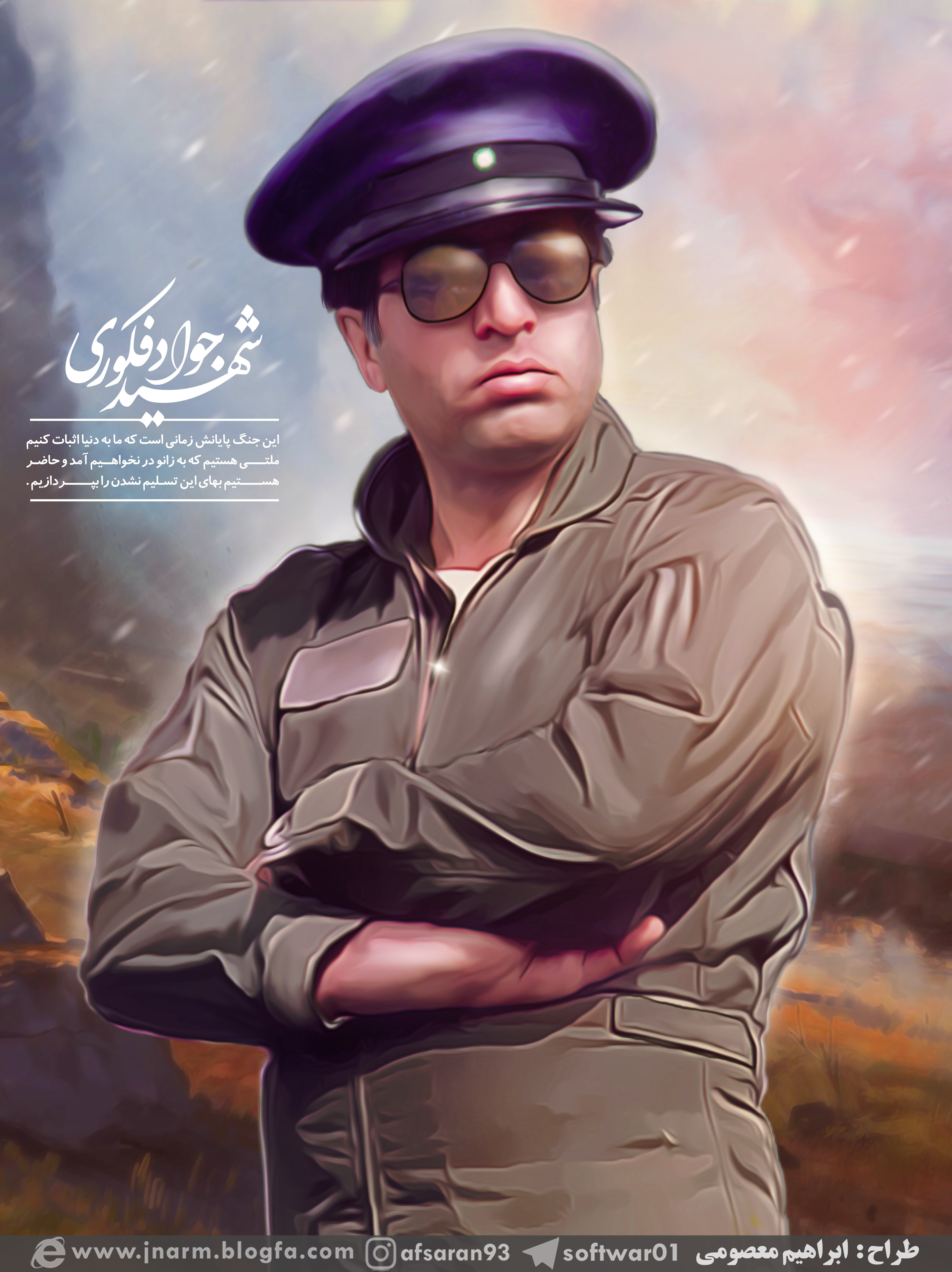 شهید فکوری