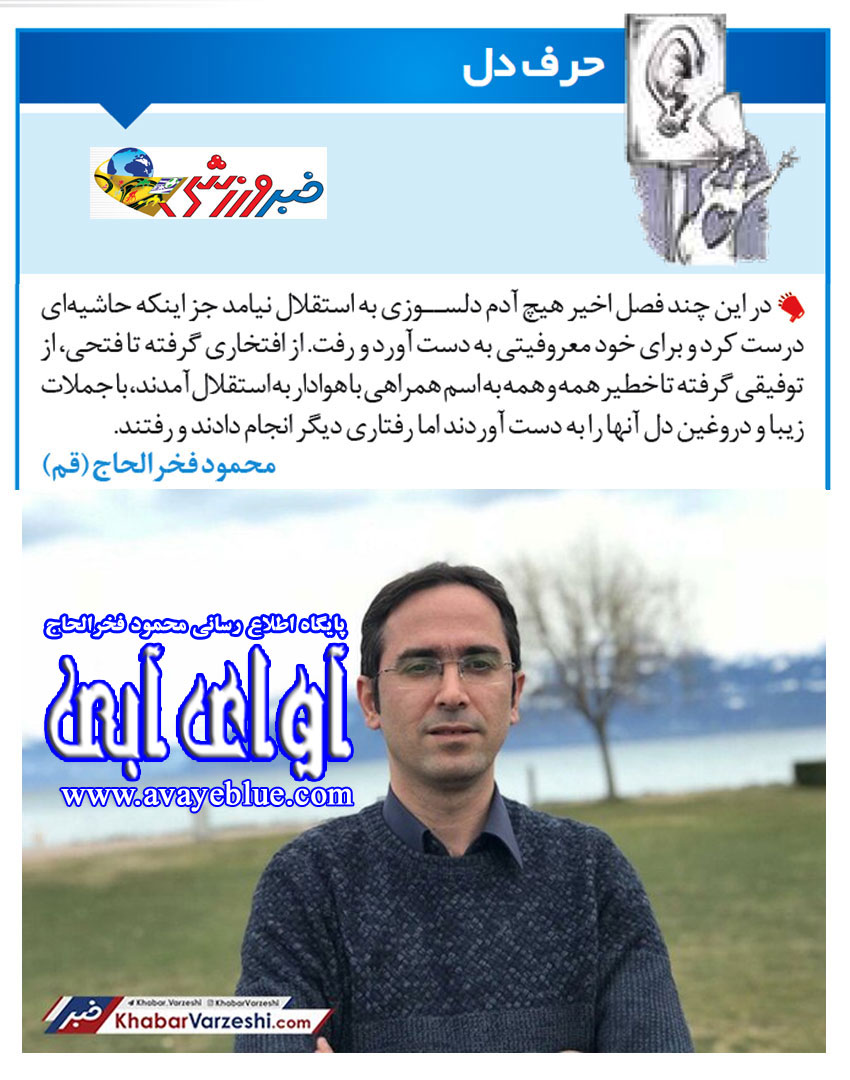 محمود فخرالحاج