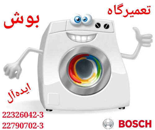 لوازم خانگی بوش