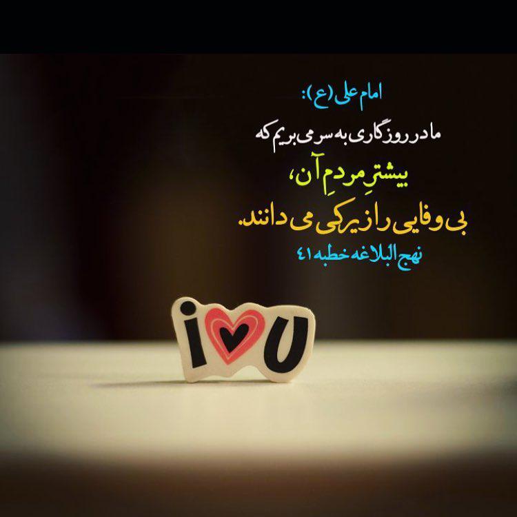 بی وفایی