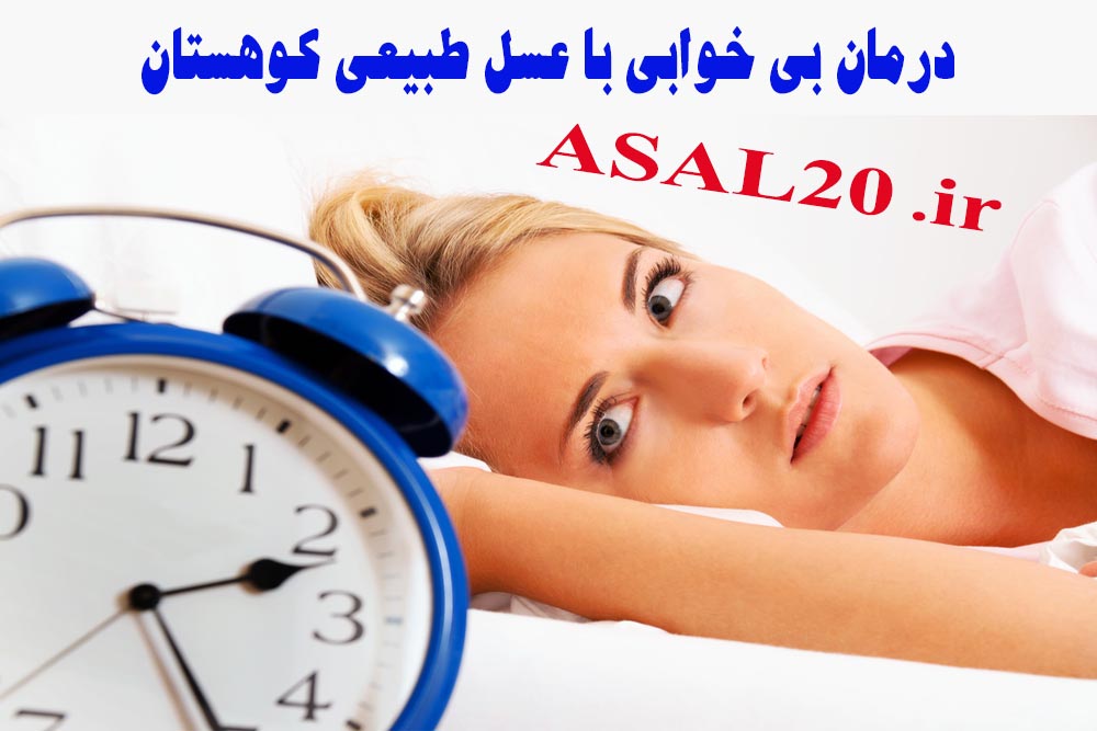 درمان بی خوابی با عسل