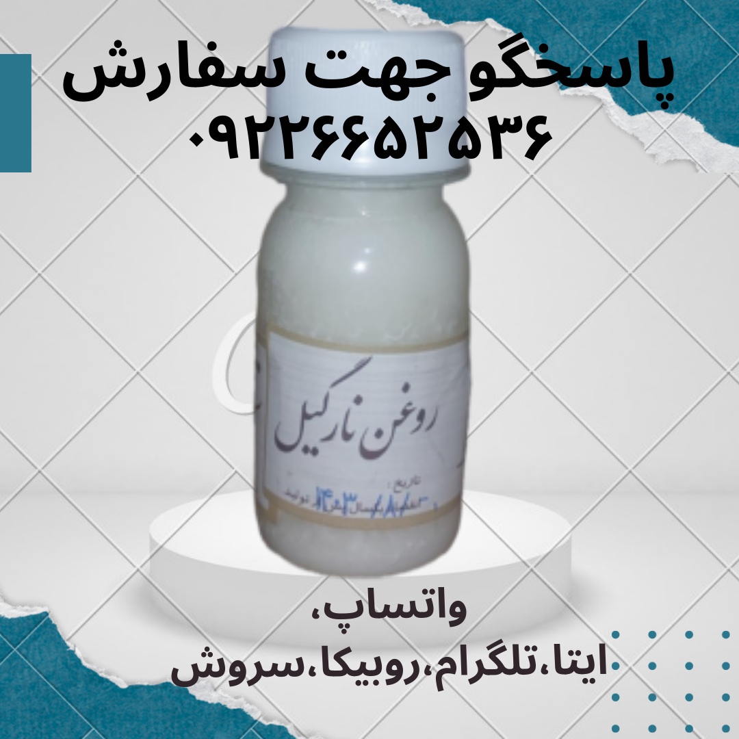روغن نارگیل امید coconut oil