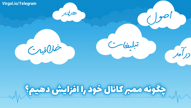 افزایش ممبر تلگرام