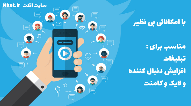 دانلود بهترین ربات توییتر