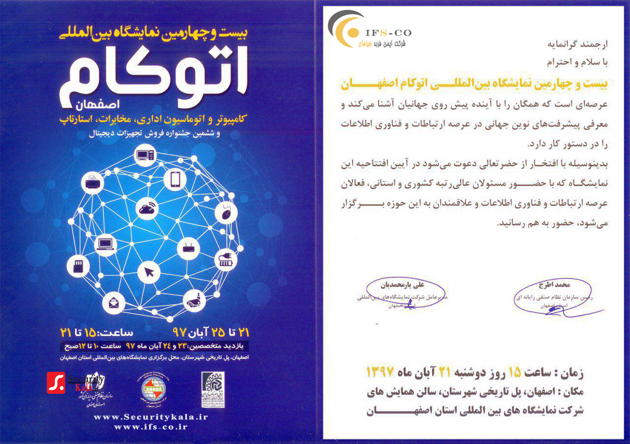 نمایگاه اتوکام اصفهان