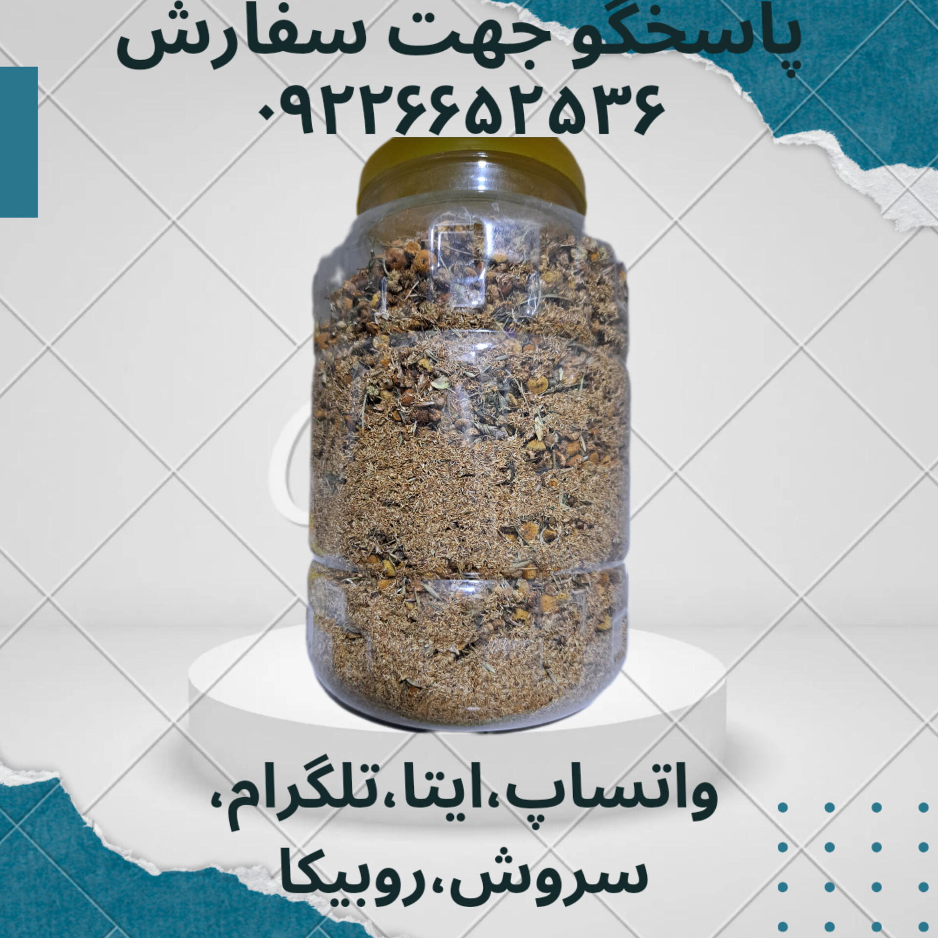دمنوش ۱۰۰ گرمی بابونه