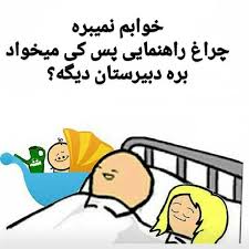 جک ها بامزه و خنده دار